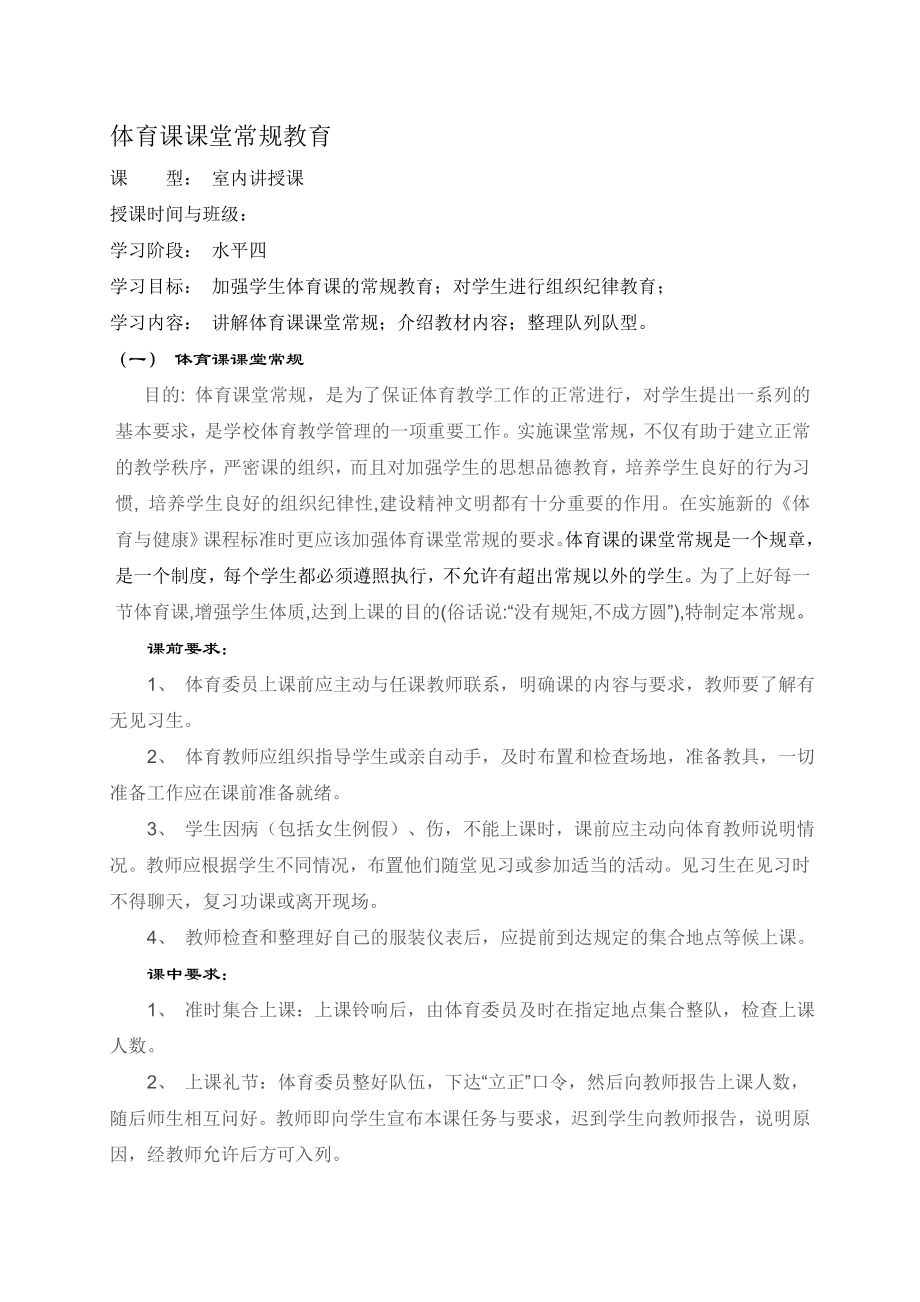 体育课课堂常规教学教案(3).doc