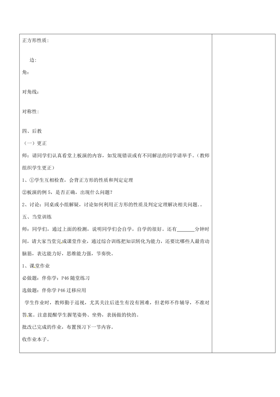 八年级数学下册9.4矩形、菱形、正方形教案5（新版）苏科版（新版）苏科版初中八年级下册数学教案.doc