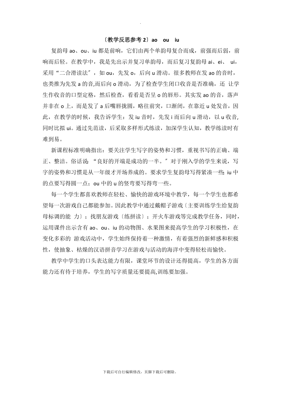 最新（教学反思参考2）aoouiu.doc