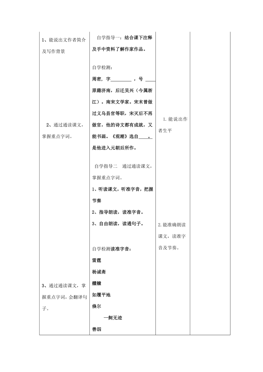 八年级语文上册28《观潮》教案1（新版）新人教版（新版）新人教版初中八年级上册语文教案.doc