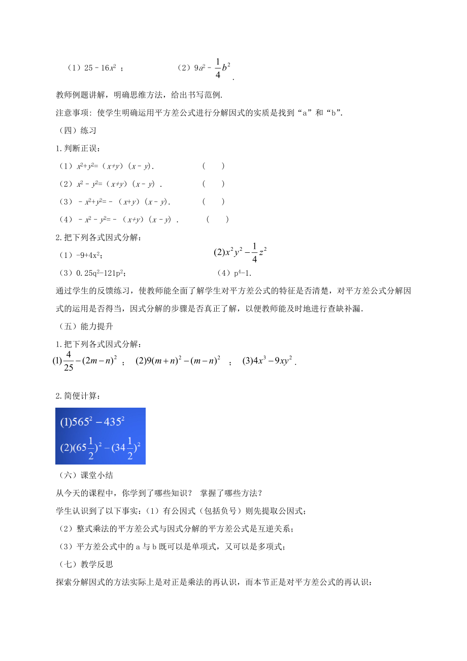 八年级数学下册第四章因式分解3公式法教案（新版）北师大版（新版）北师大版初中八年级下册数学教案.doc