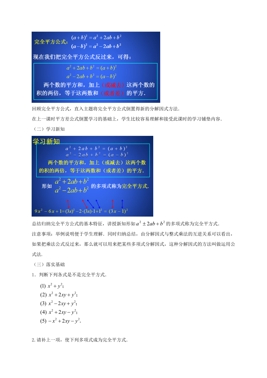 八年级数学下册第四章因式分解3公式法教案（新版）北师大版（新版）北师大版初中八年级下册数学教案.doc