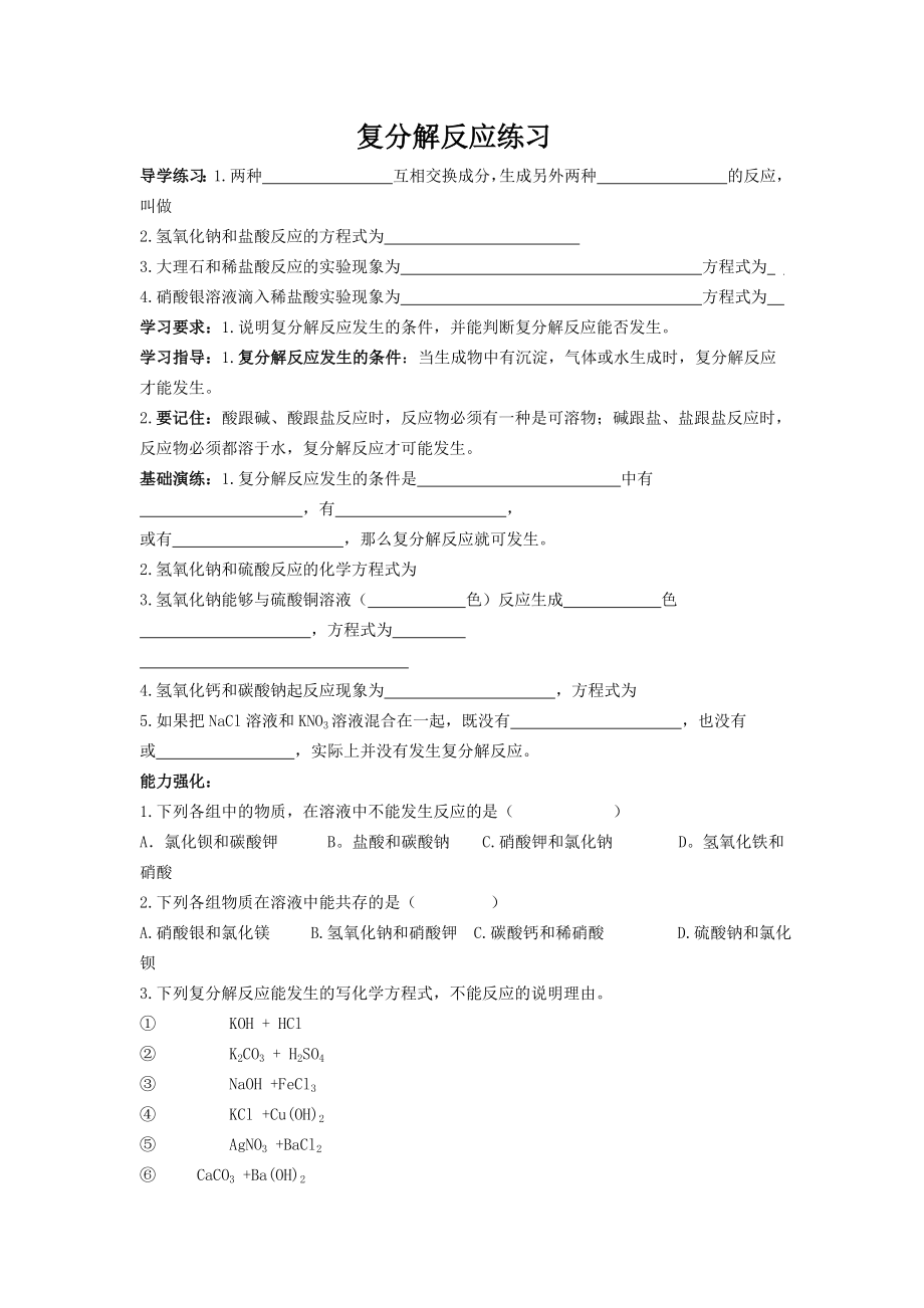 复分解反应练习教案(2).doc