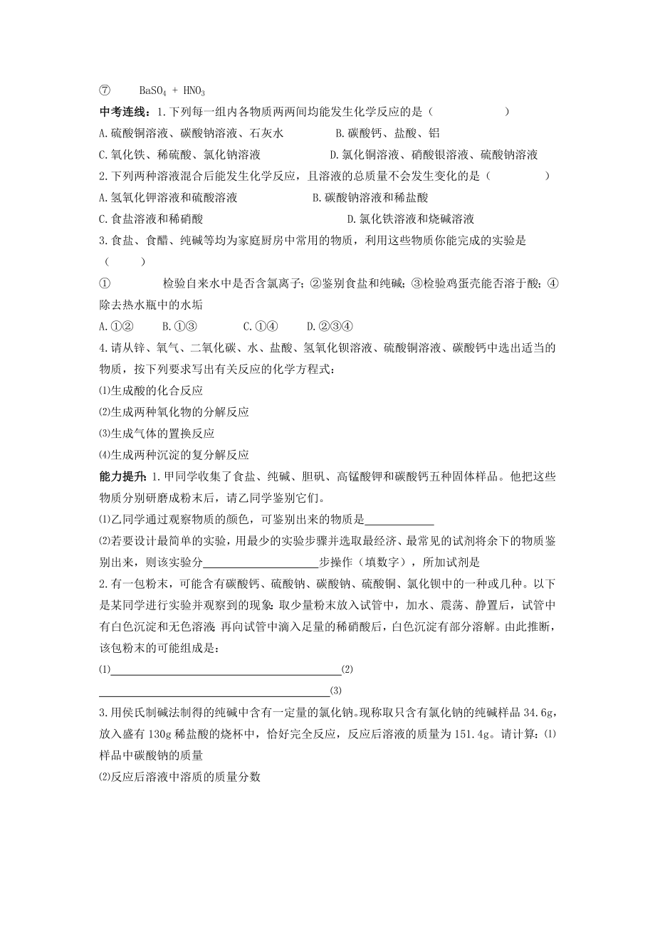 复分解反应练习教案(2).doc