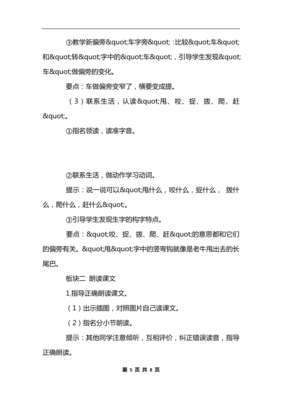 部编版一年级语文下册语文《小壁虎借尾巴》教学设计.docx