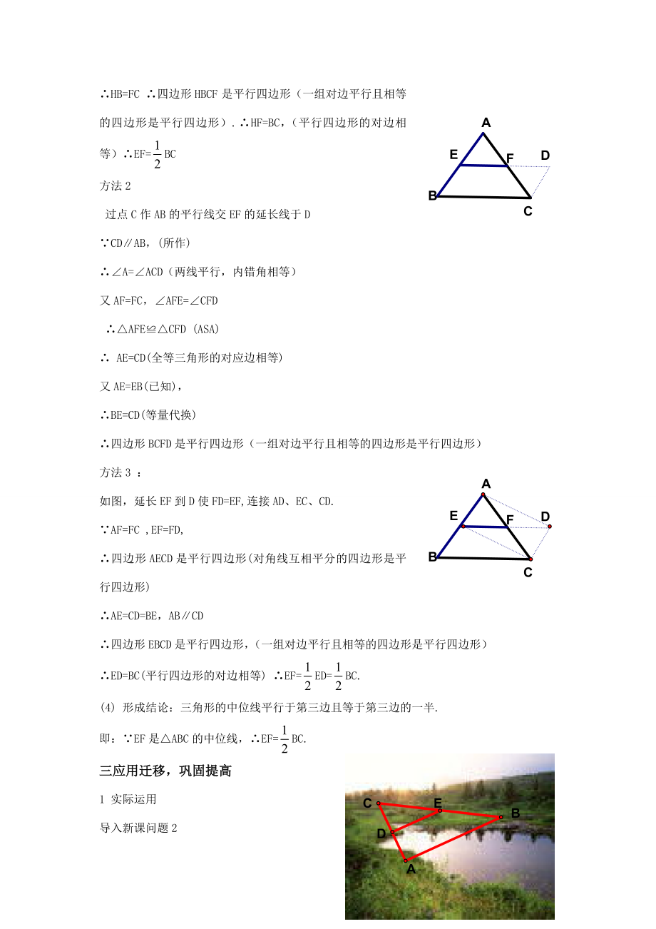 八年级数学下3.1.4三角形的中位线教案1湘教版.doc