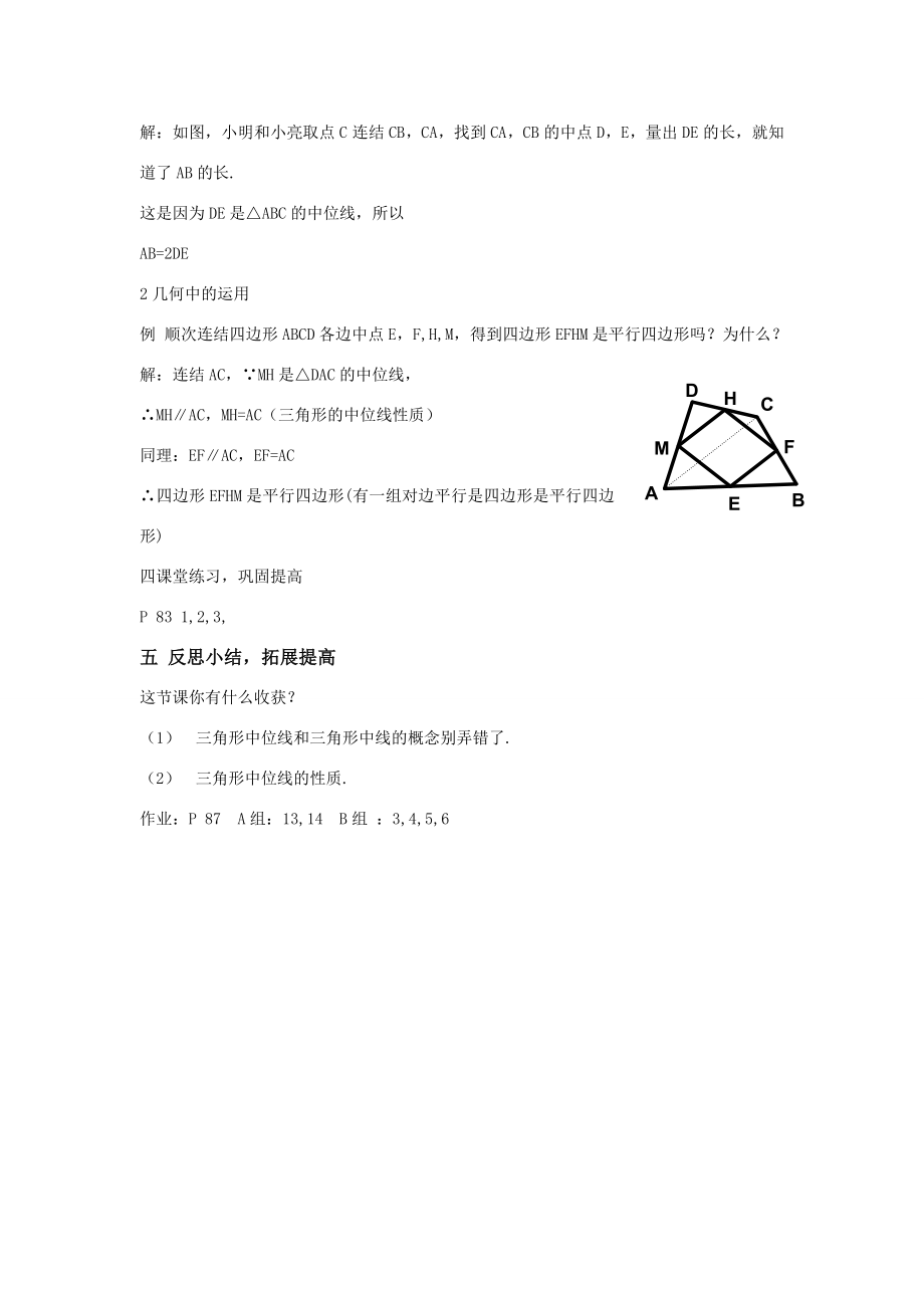 八年级数学下3.1.4三角形的中位线教案1湘教版.doc