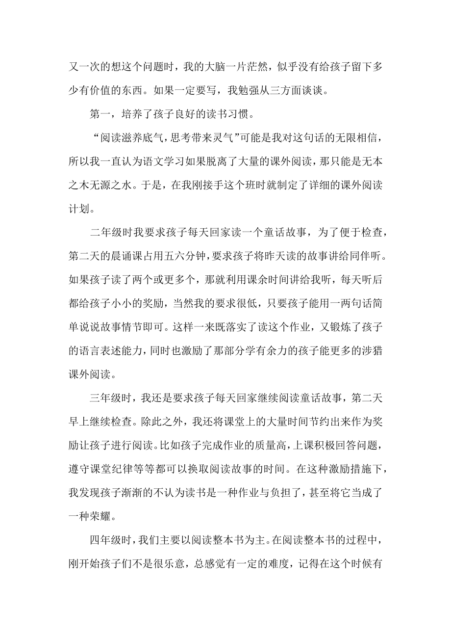 六年级语文第二学期教学总结.doc