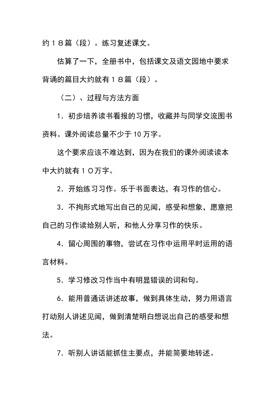 语文第五册教学计划.docx