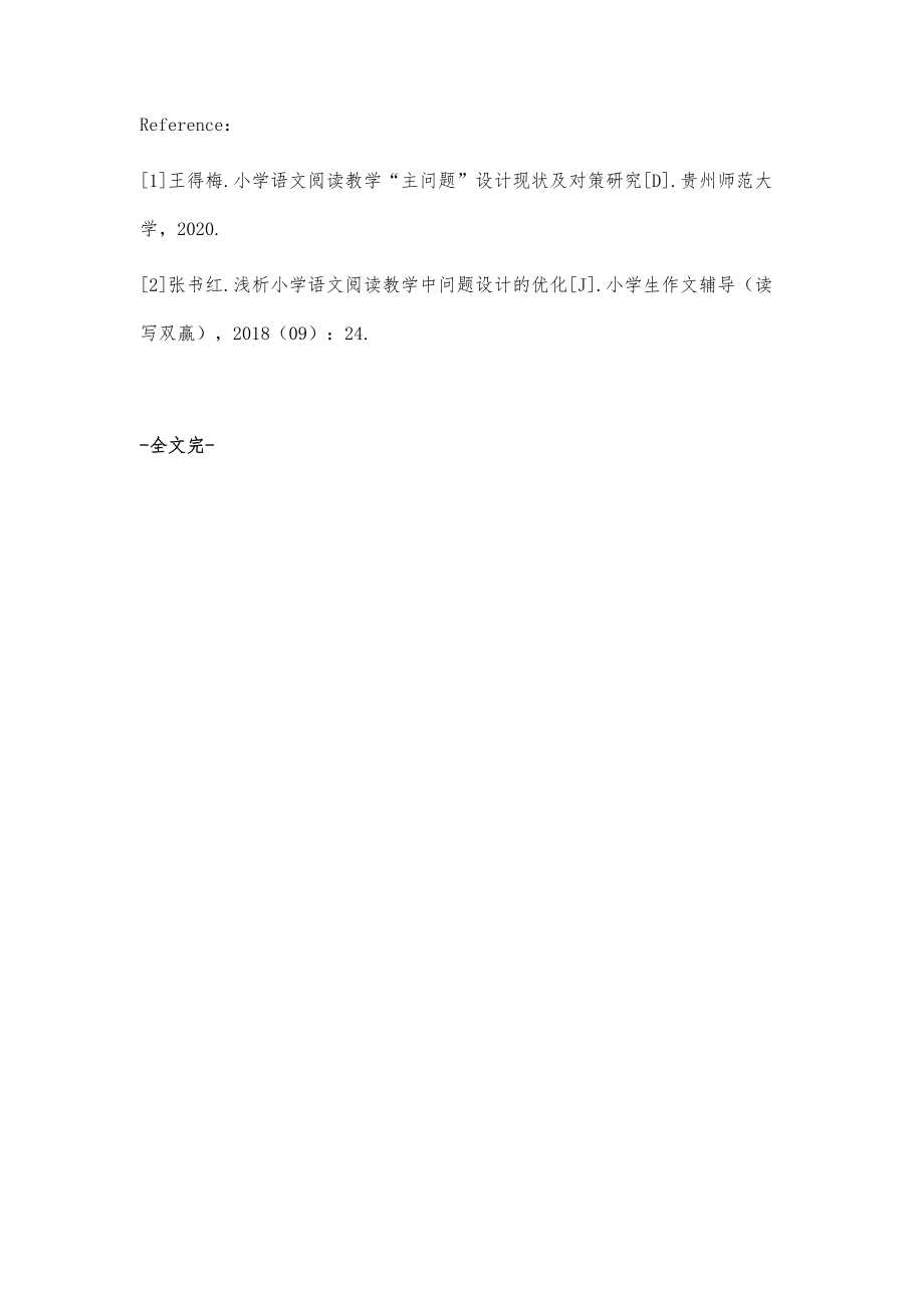 注重问题设计优化小学语文阅读教学第1篇.doc