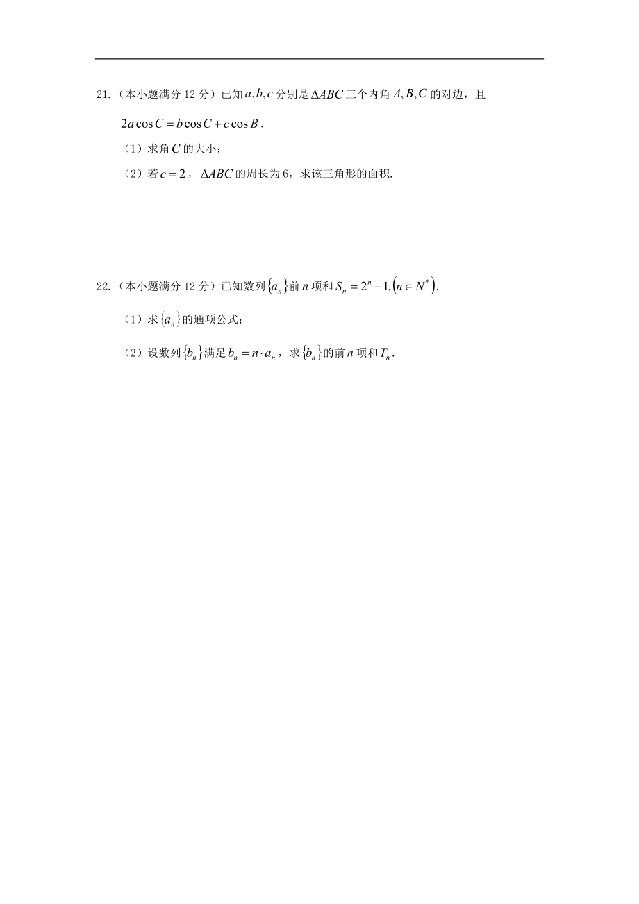 湖北省孝感市八校教学联盟202X高一第二学期期中联合考试数学试卷文.doc