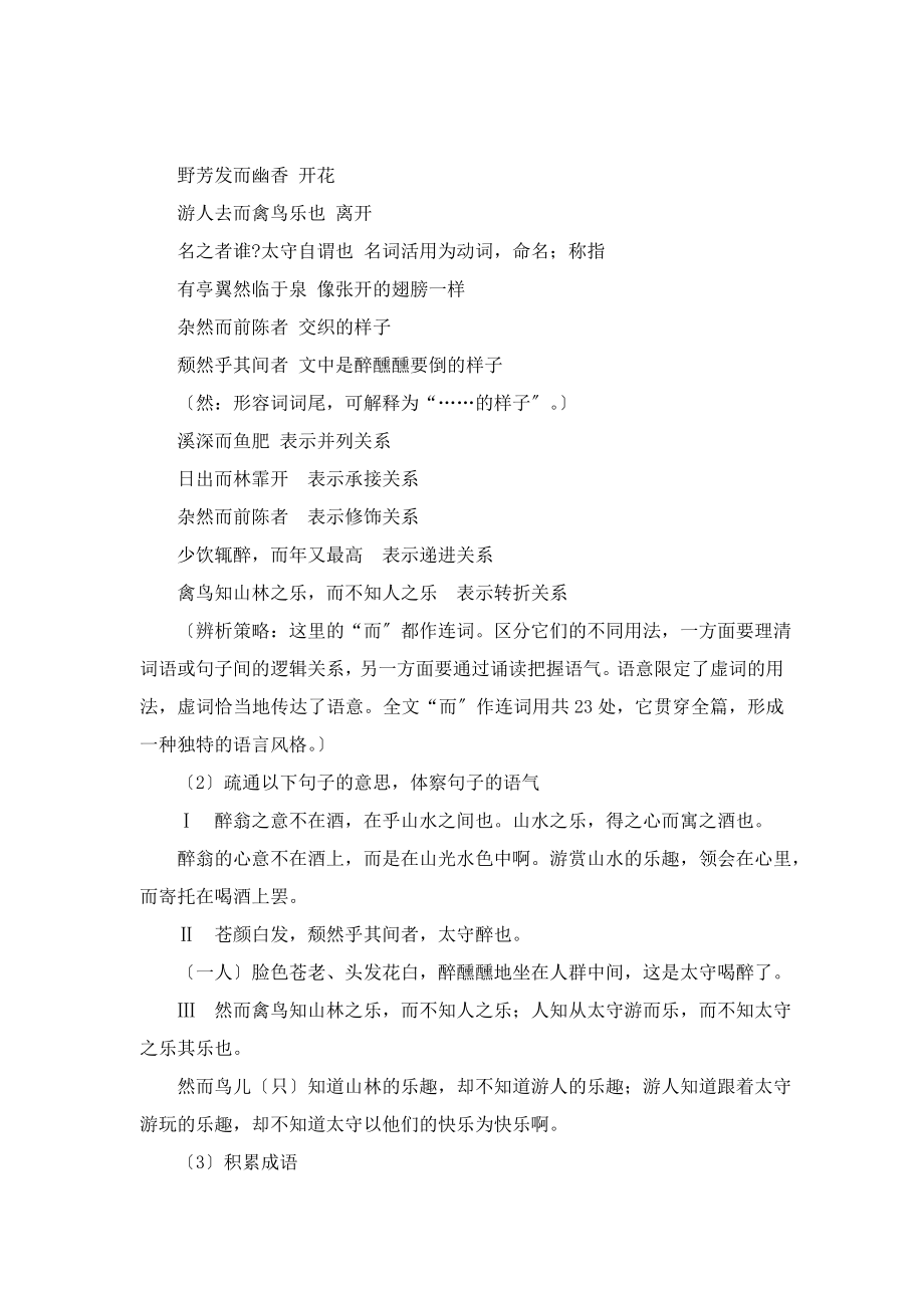 北师大版语文九年级上册第三单元鉴赏评论《醉翁亭记》教案3(2).doc