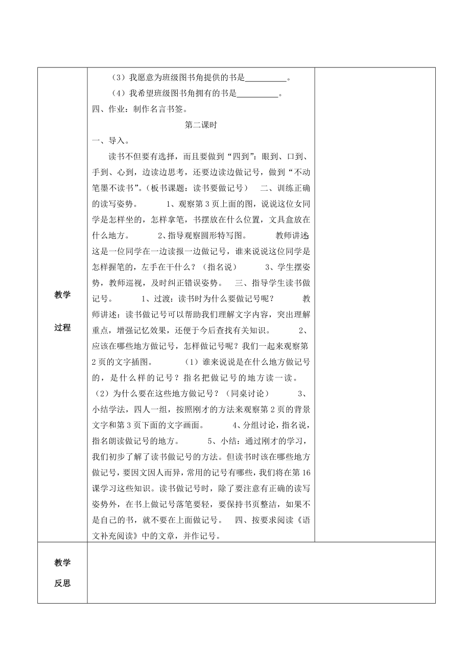 四年级语文上册培养良好的学习习惯（7）教案苏教版苏教版小学四年级上册语文教案.doc