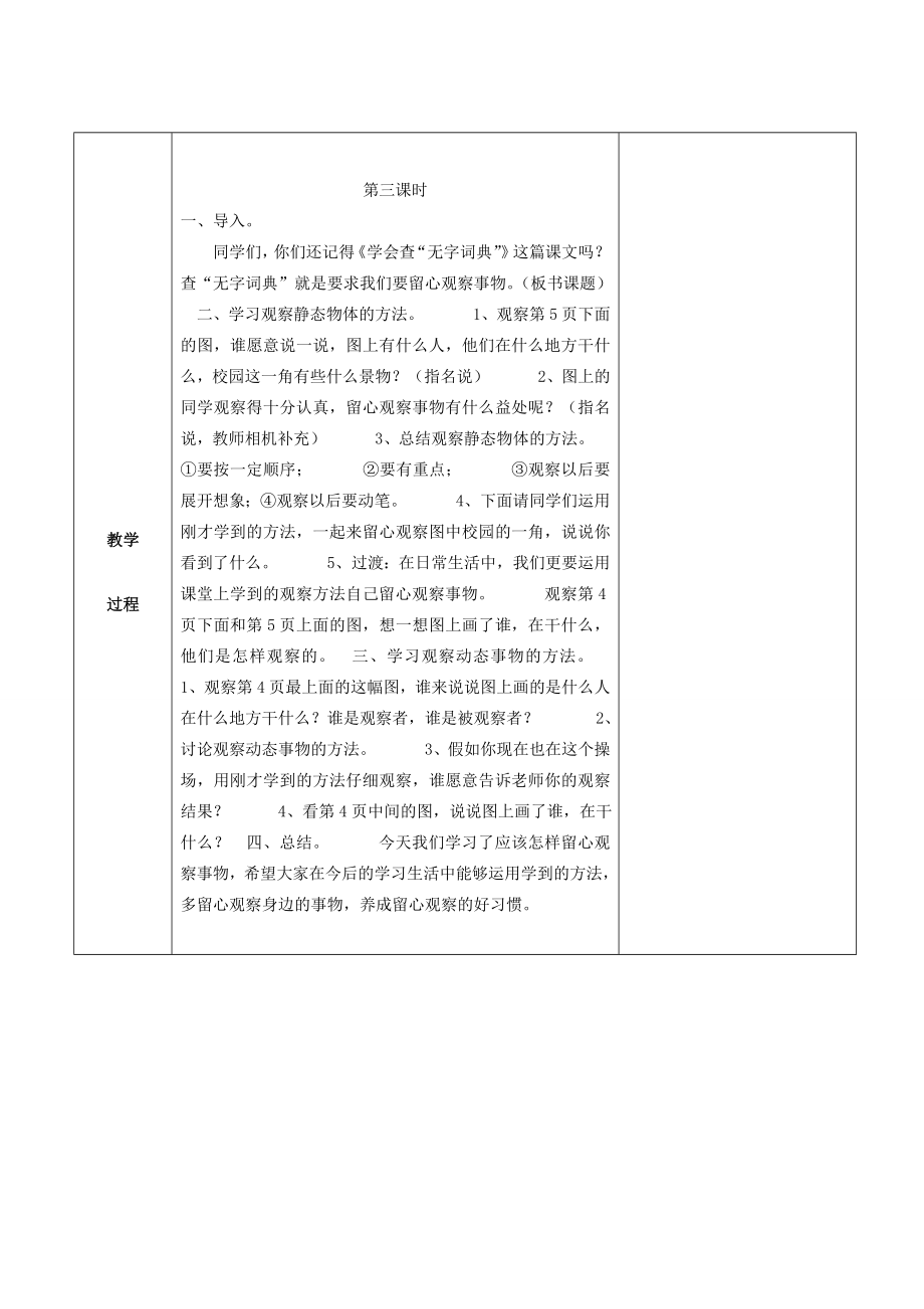 四年级语文上册培养良好的学习习惯（7）教案苏教版苏教版小学四年级上册语文教案.doc