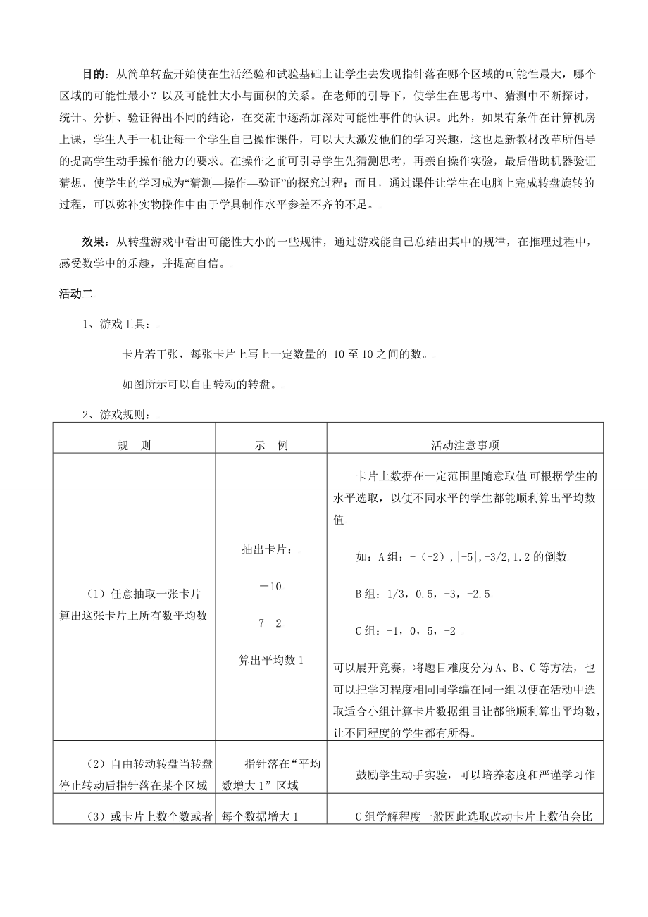 转盘游戏教学设计.doc