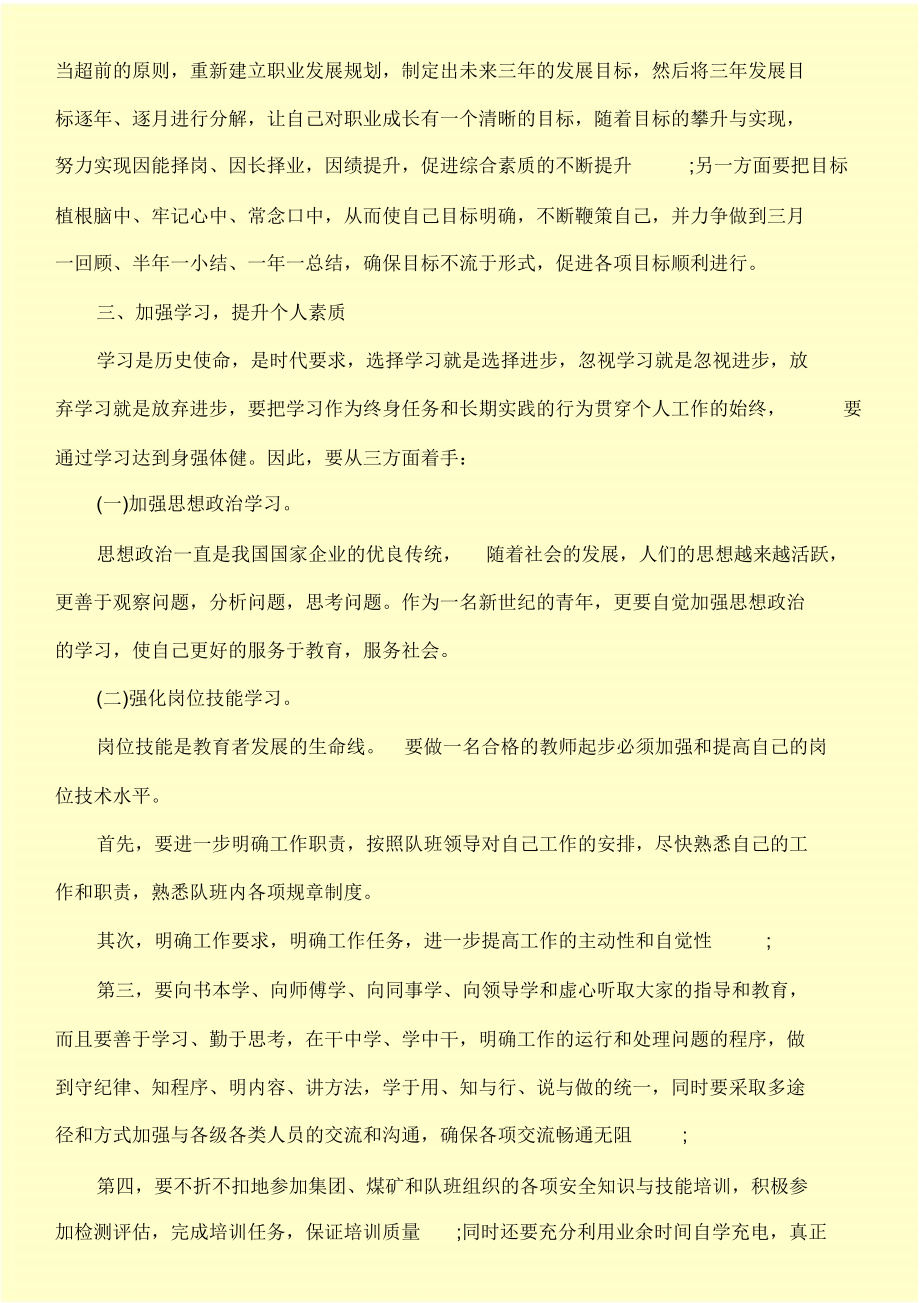 教师教学工作计划书写格式.doc