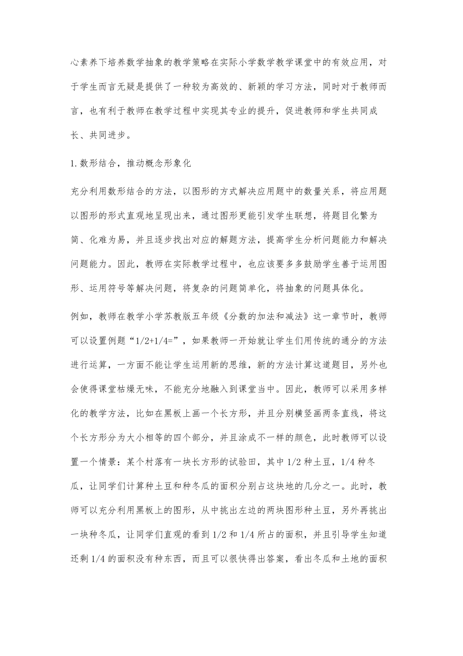 核心素养下培养数学抽象的教学策略.doc