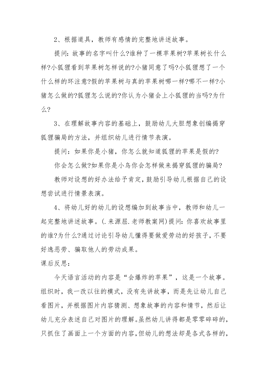 中班语言教案及教学反思《会爆炸的苹果》.docx