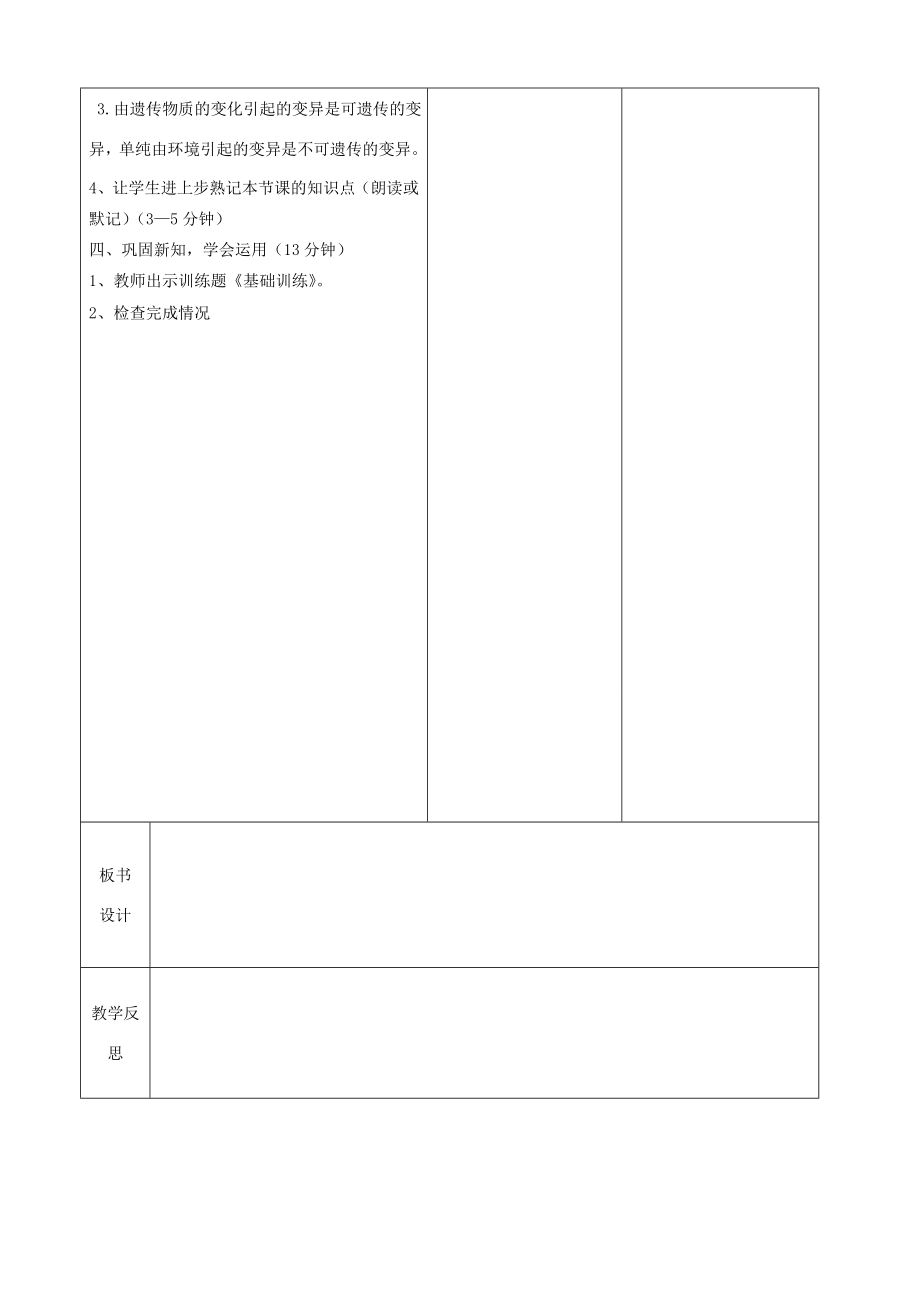 八年级生物下册第七单元第二章第五节生物的变异教案（1）（新版）新人教版（新版）新人教版初中八年级下册生物教案.doc