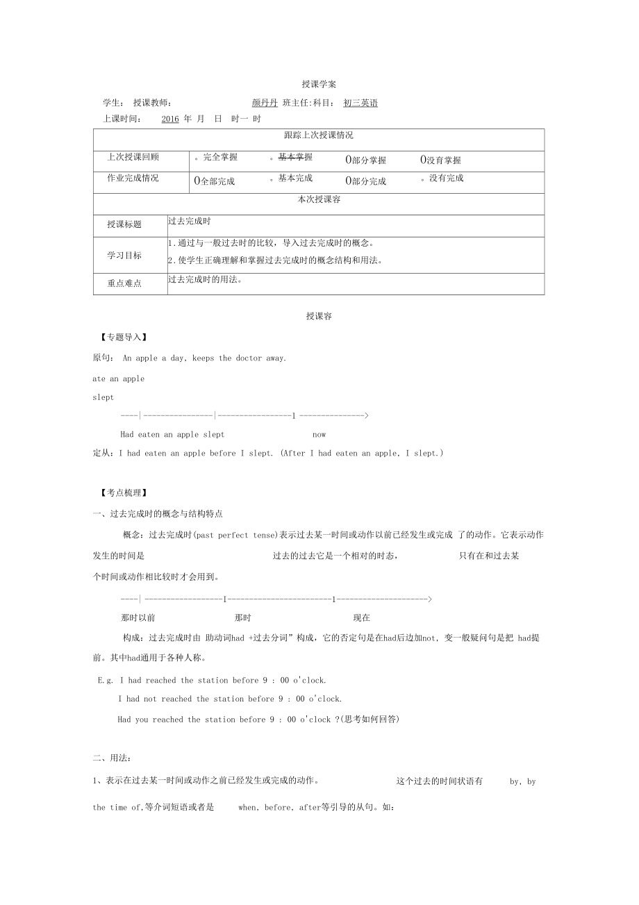 过去完成时教学案.doc