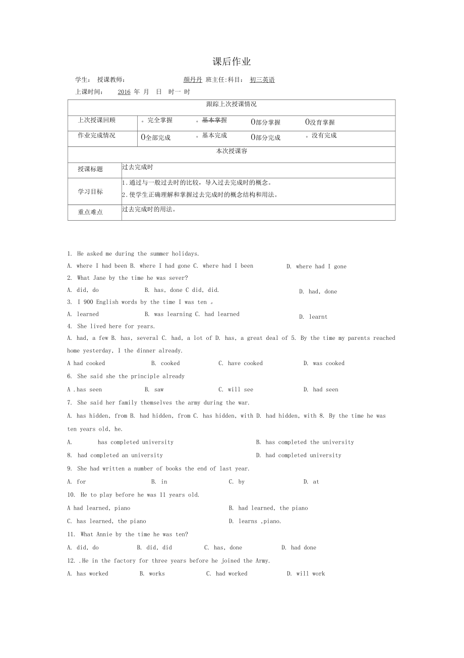 过去完成时教学案.doc