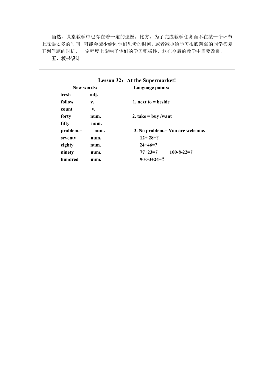 冀教版英语七年级上册Lesson32AttheSupermarket教案.doc