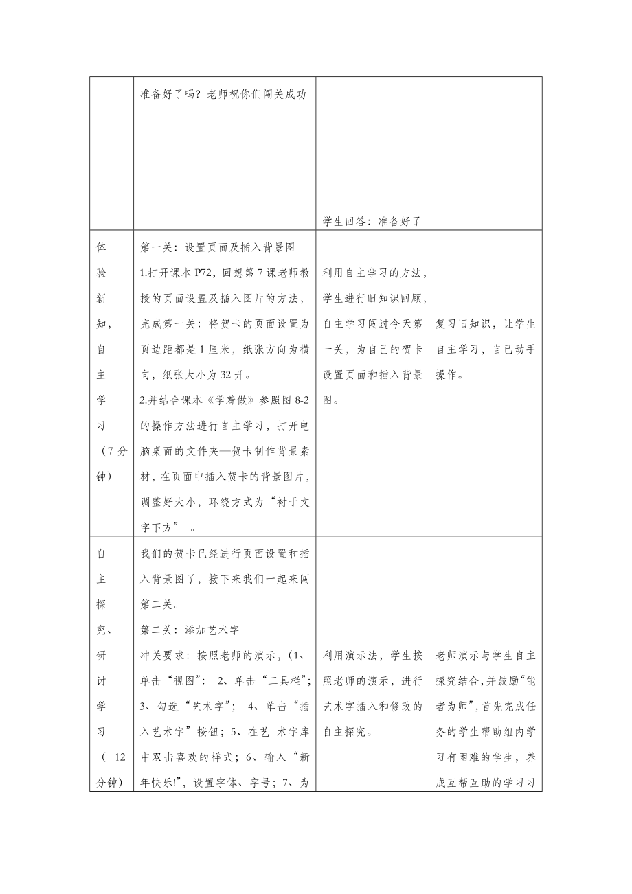 四年级信息技术上册第8课制作特色贺卡教案1粤教版.doc