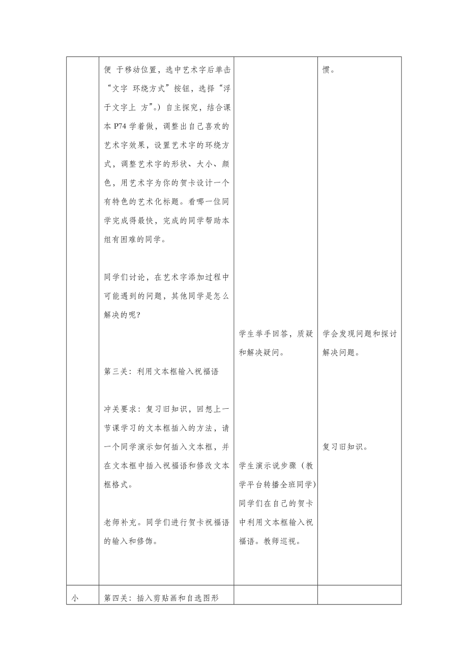 四年级信息技术上册第8课制作特色贺卡教案1粤教版.doc