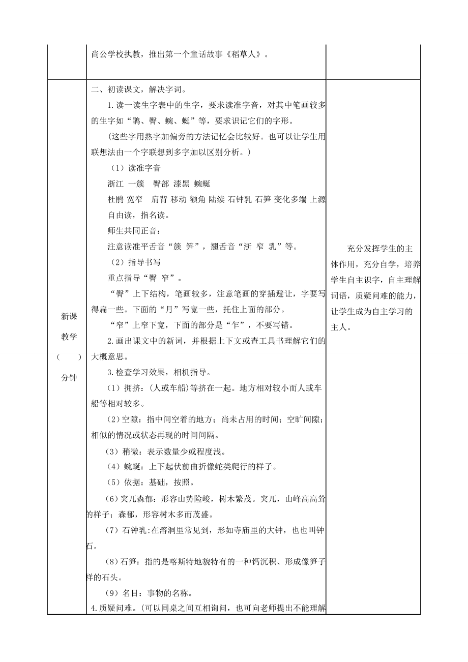 四年级语文下册第五单元17《记金华的双龙洞》教案新人教版新人教版小学四年级下册语文教案.doc