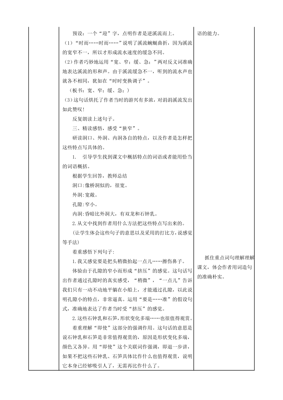 四年级语文下册第五单元17《记金华的双龙洞》教案新人教版新人教版小学四年级下册语文教案.doc