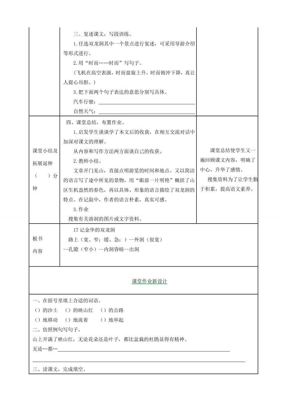 四年级语文下册第五单元17《记金华的双龙洞》教案新人教版新人教版小学四年级下册语文教案.doc