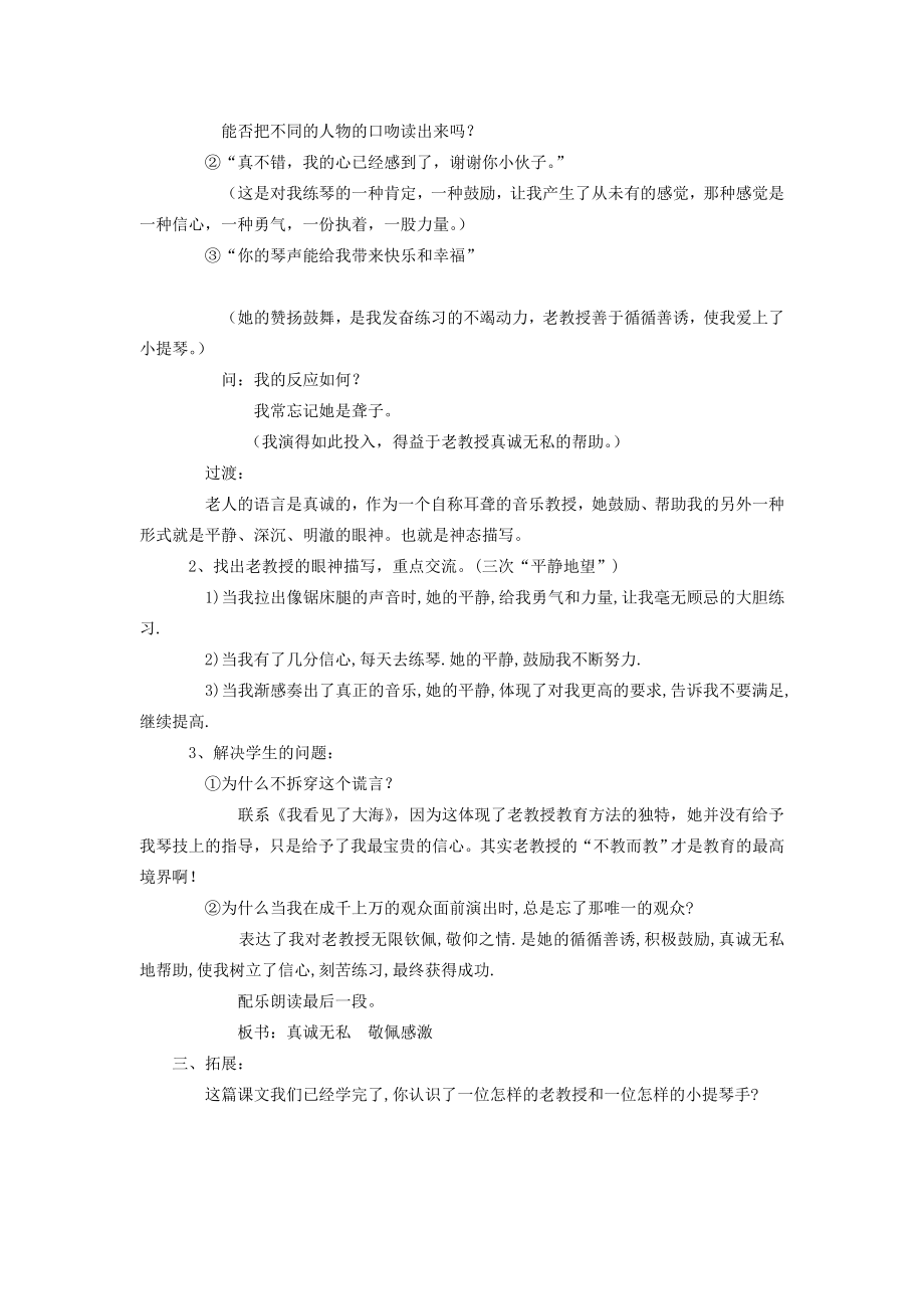 六年级语文上册唯一的听众教案人教新课标版.doc