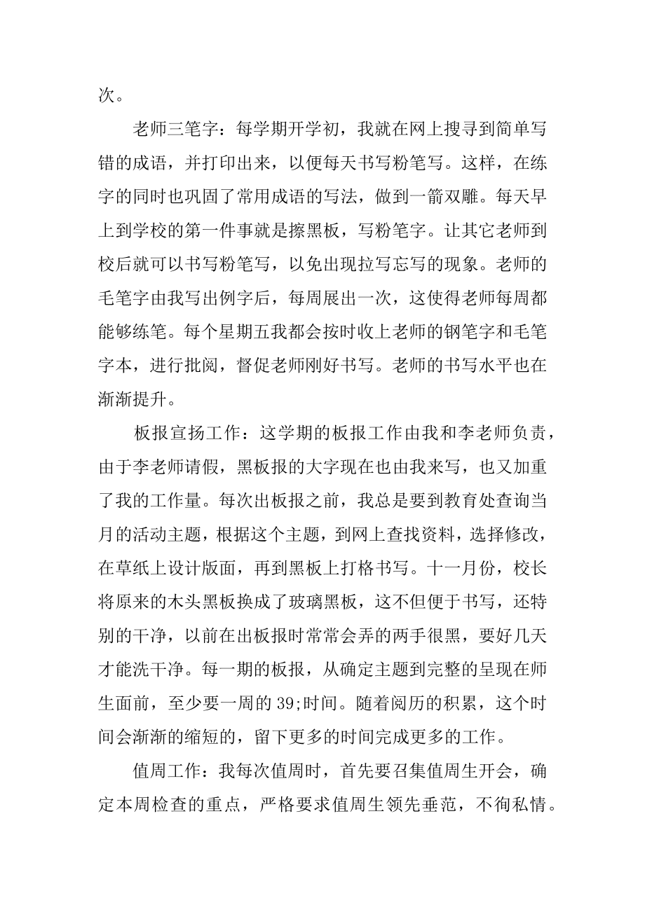 学校教师信息化教学工作总结多篇.doc