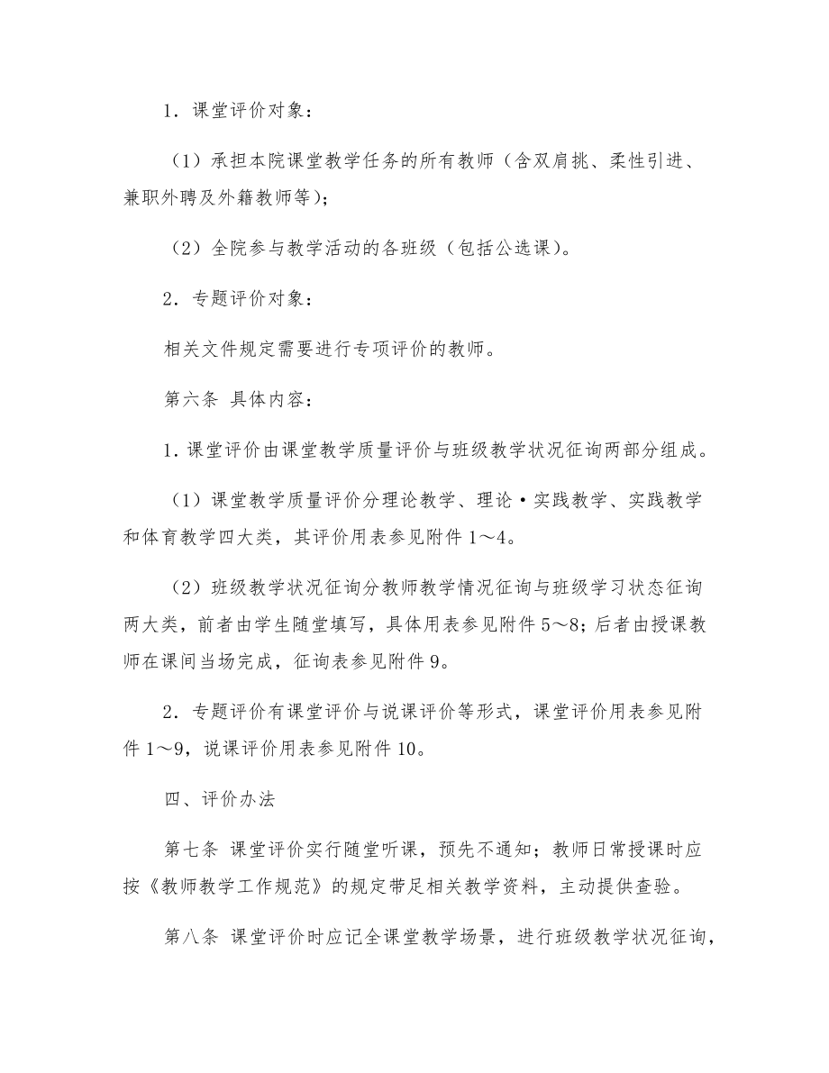 职业技术学院课堂教学质量评价办法.doc