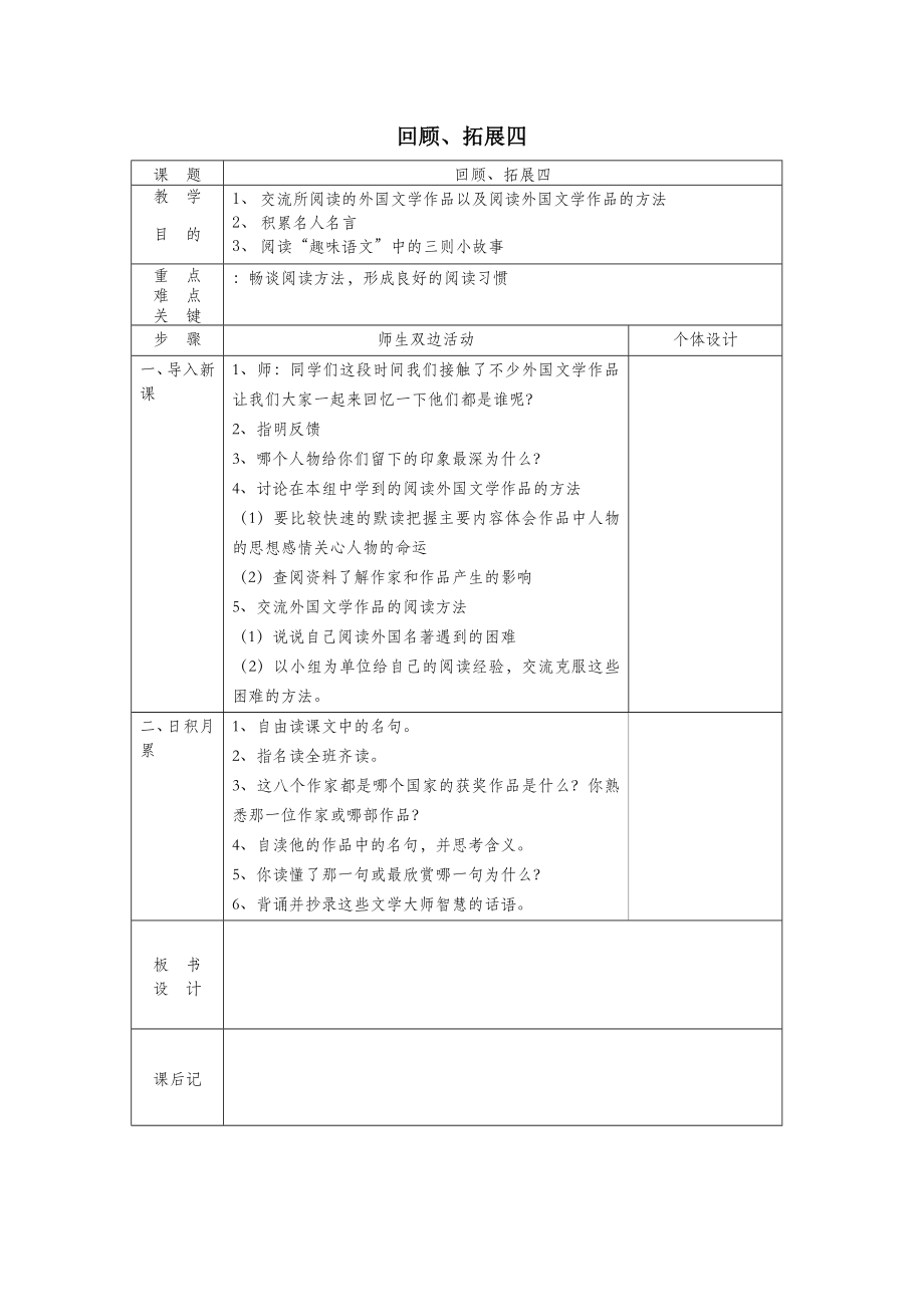 六年级语文下册第四组回顾拓展四教案新人教版.doc