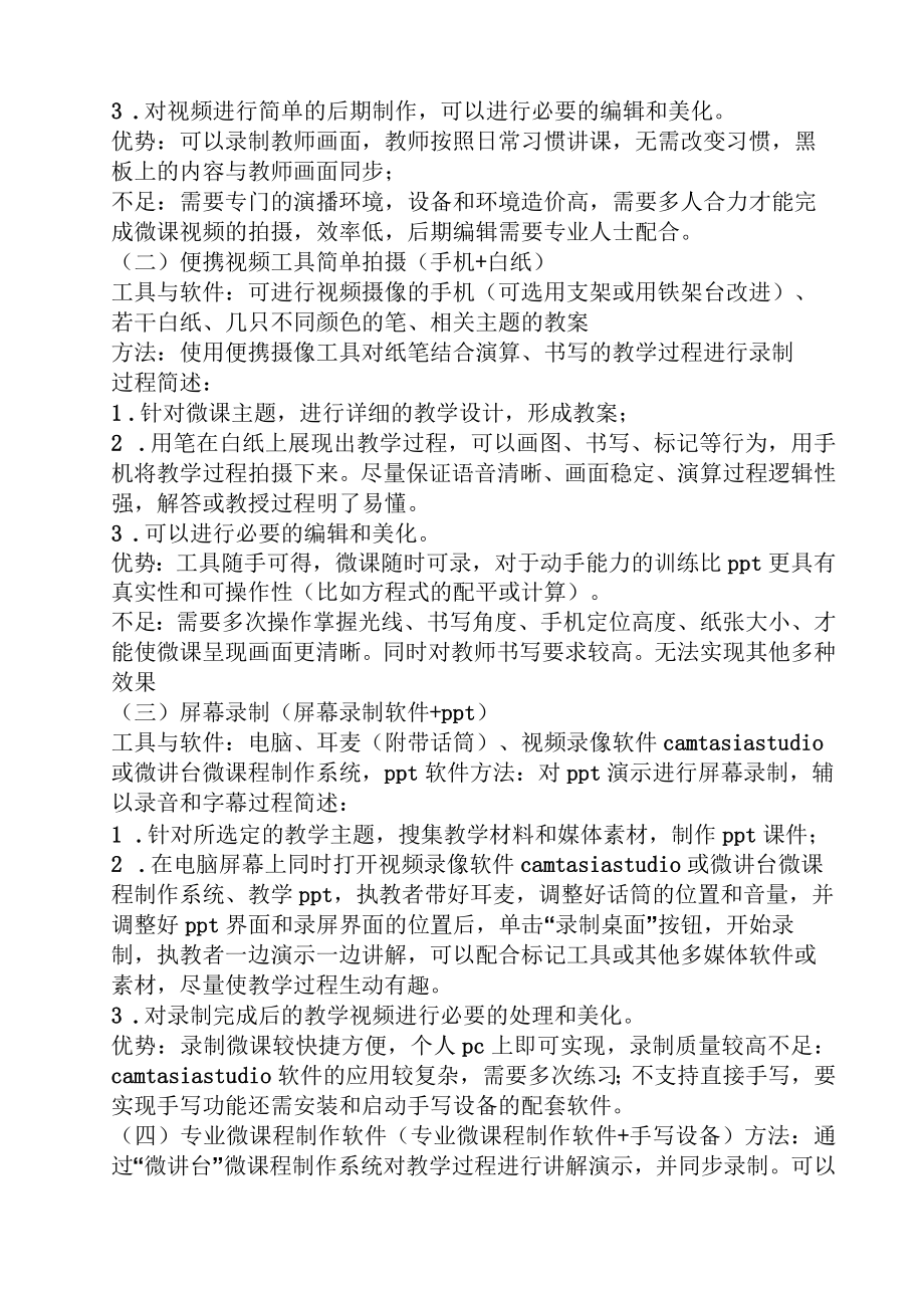 初中化学微课教案(2).doc