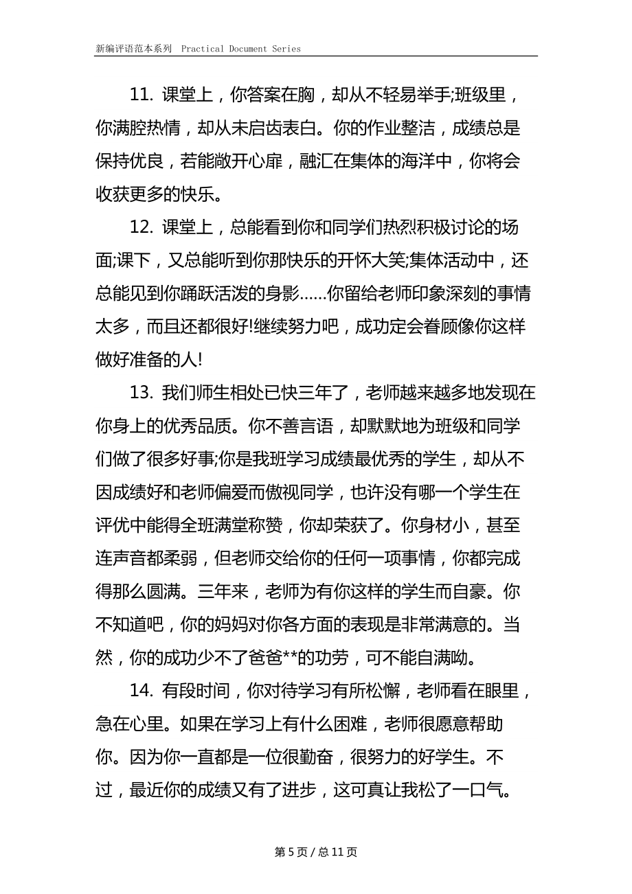 初中数学教案学生评语.docx