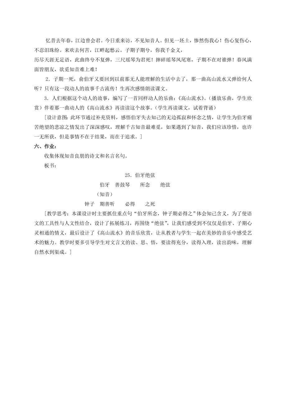 六年级语文上册伯牙绝弦教案人教新课标版.doc