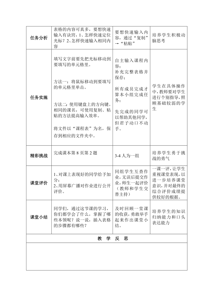 第1课建立班级课程表教学设计.doc