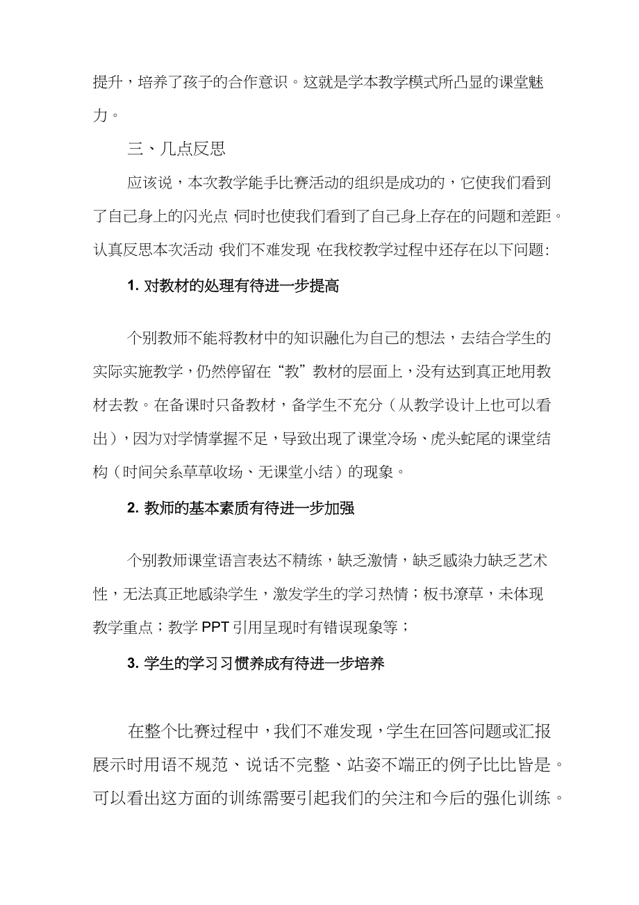 教学能手比赛活动总结.doc