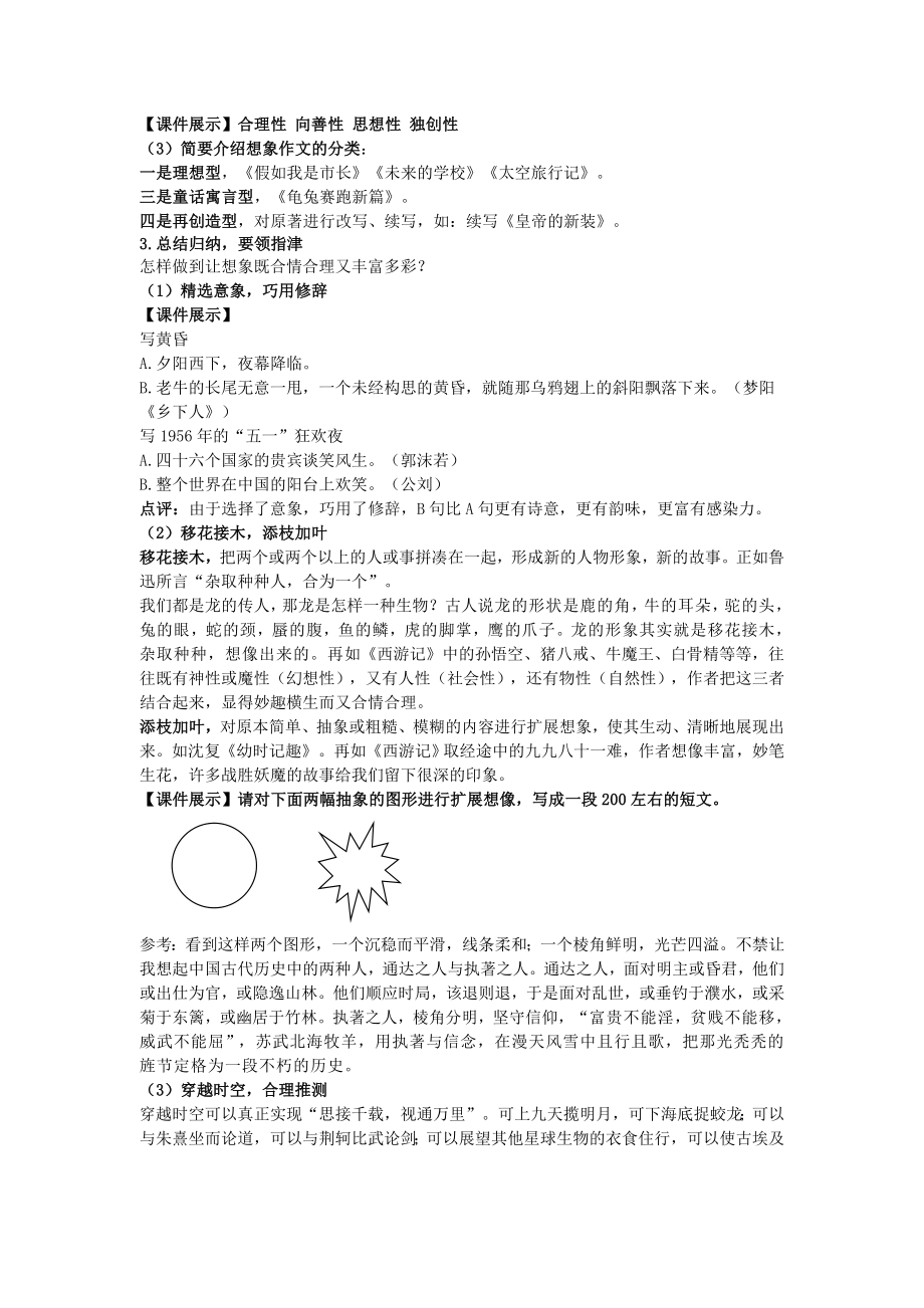 江苏省姜堰市七年级语文上册6植根现实展开想像教学案苏教版苏教版初中七年级上册语文教学案.doc