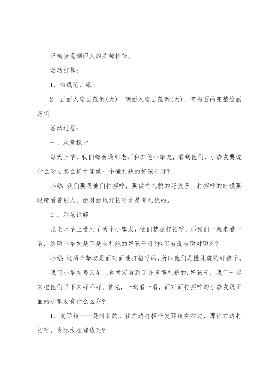 中班语言打招呼教案(2).doc