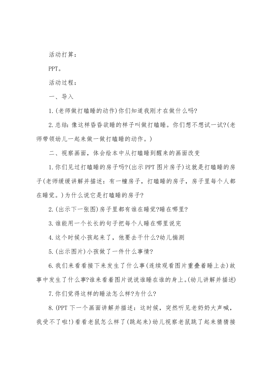 中班语言打招呼教案(2).doc