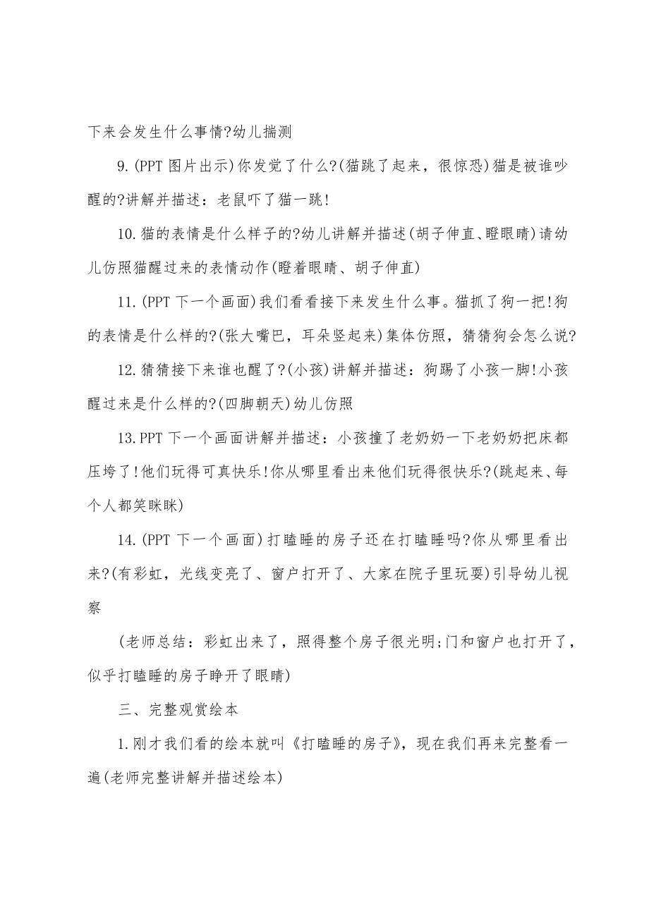 中班语言打招呼教案(2).doc