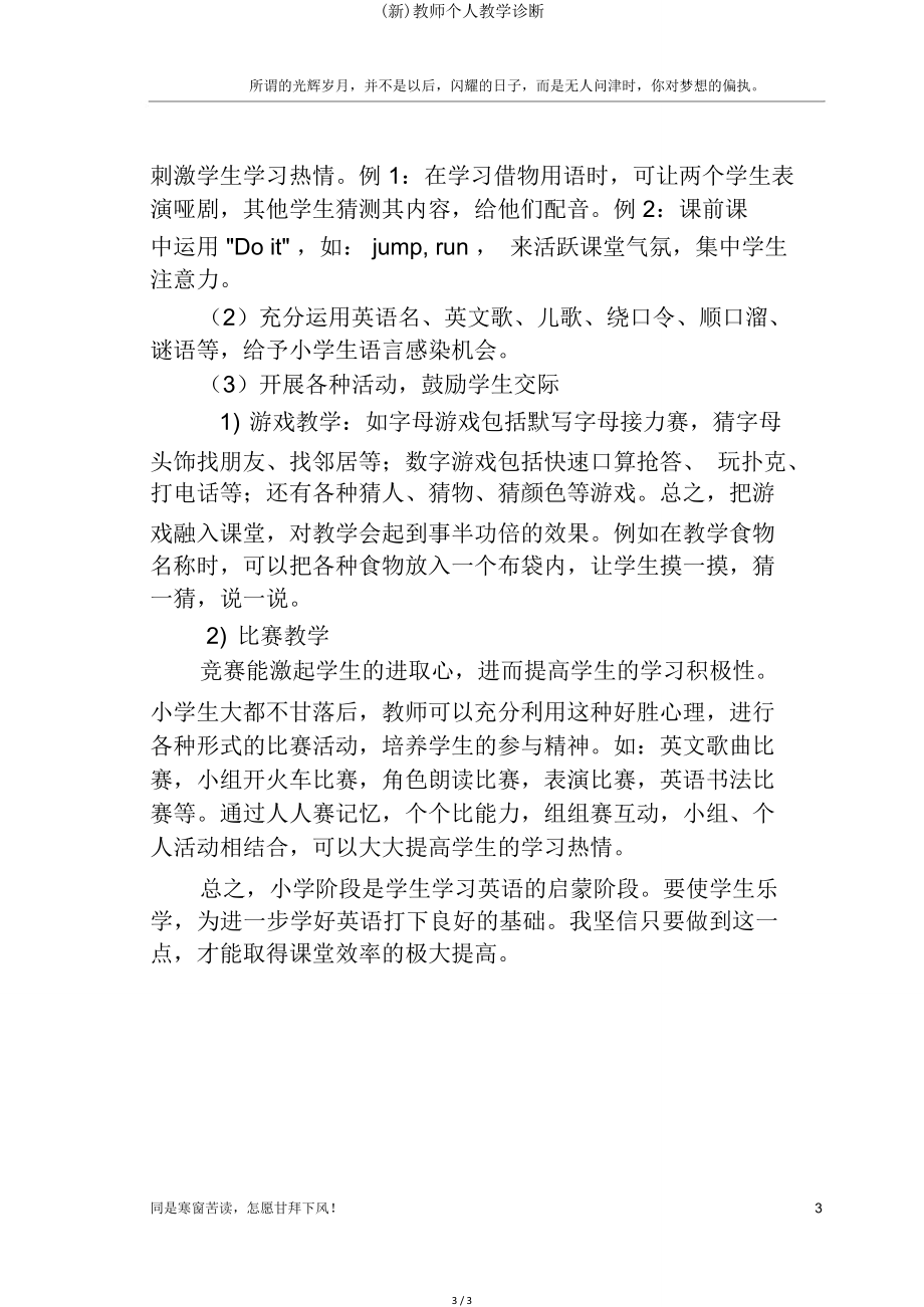 教师个人教学诊断(2).doc