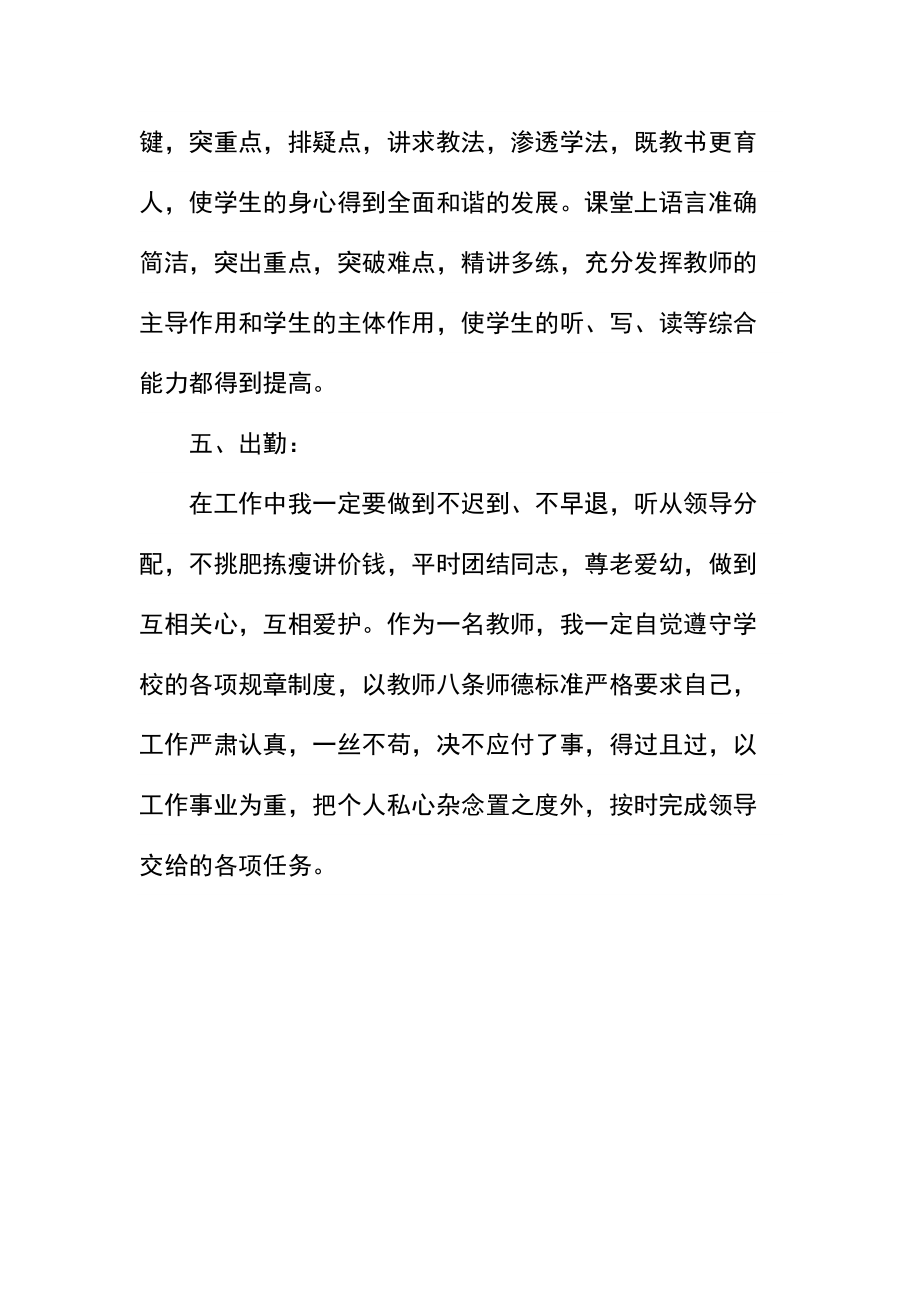 语文教师教学工作计划范例.docx