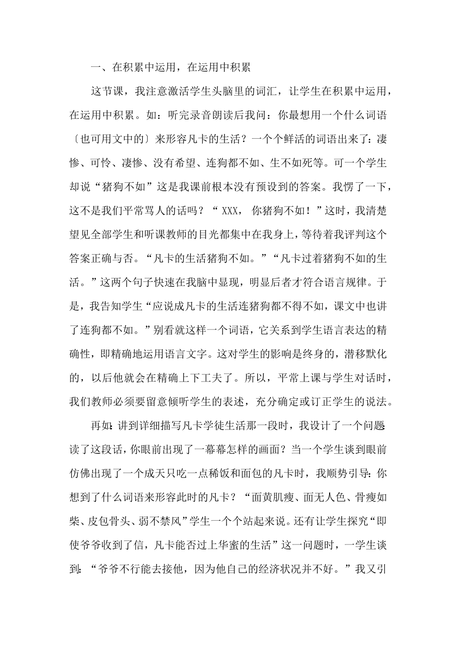 语文课教学反思(2).doc