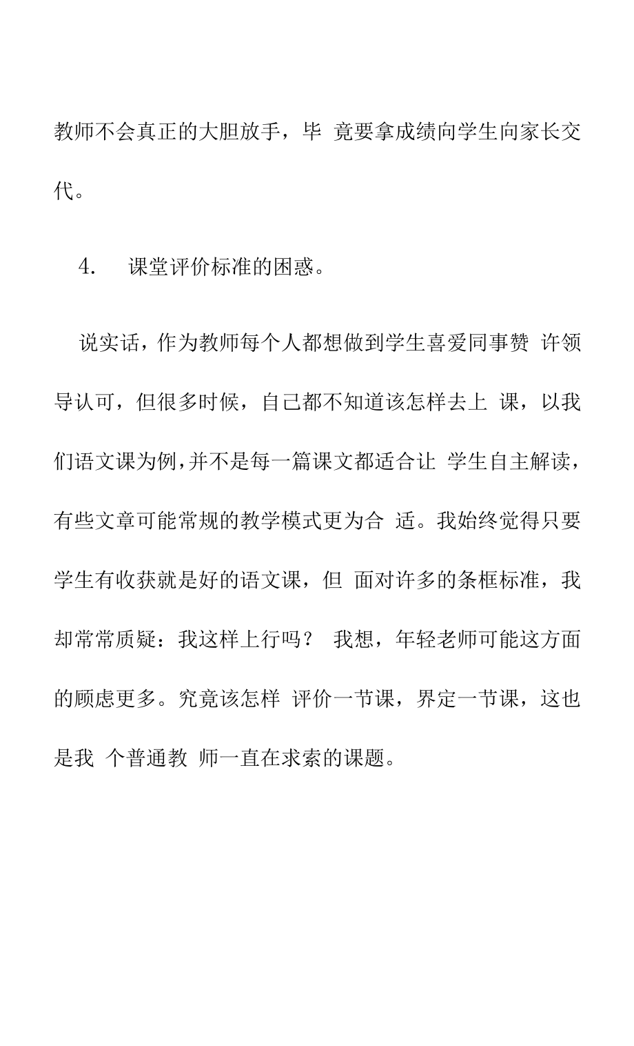 语文教师教学困惑总结.doc