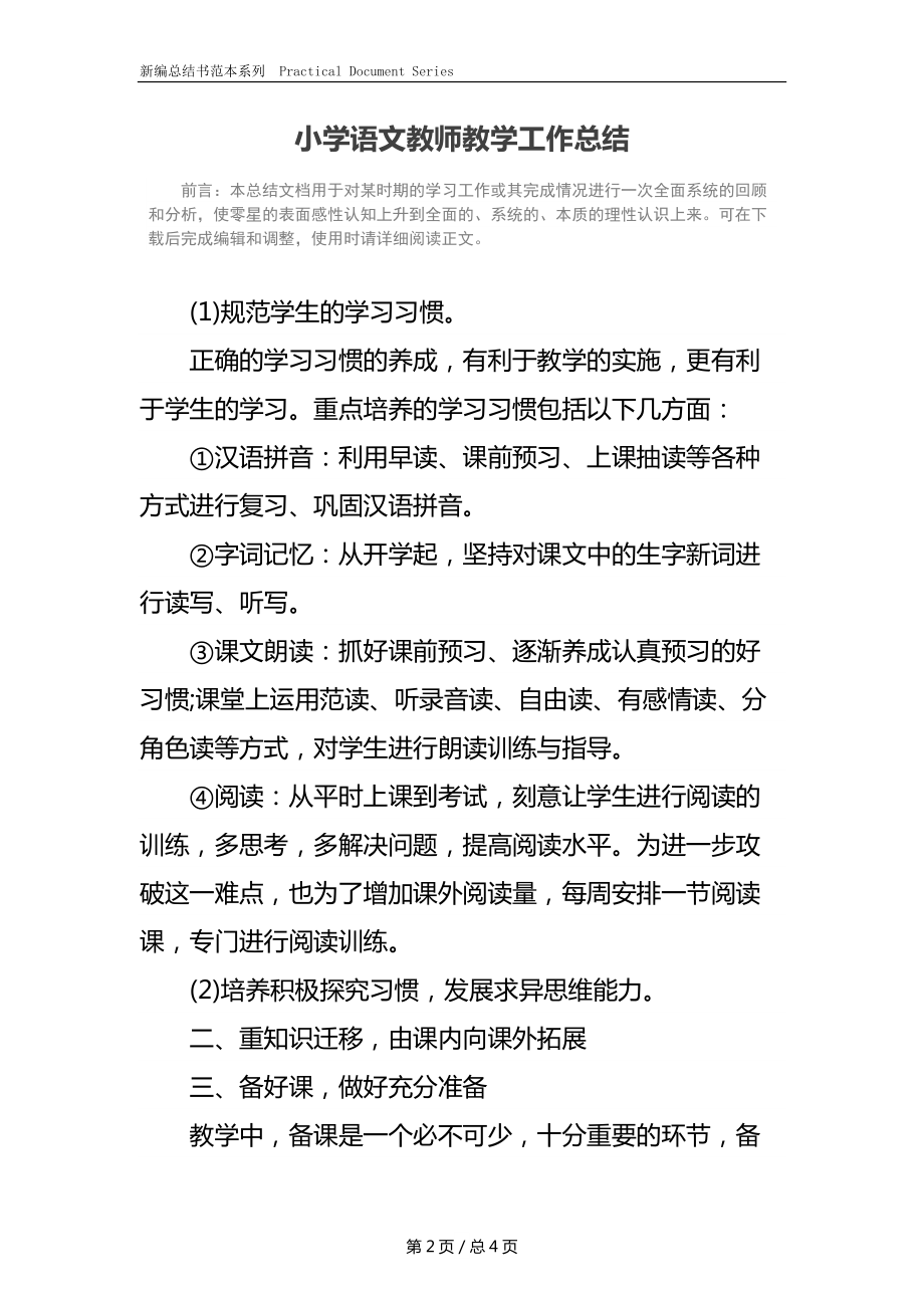 小学语文教师教学工作总结(2).docx