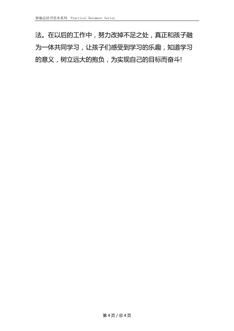 小学语文教师教学工作总结(2).docx